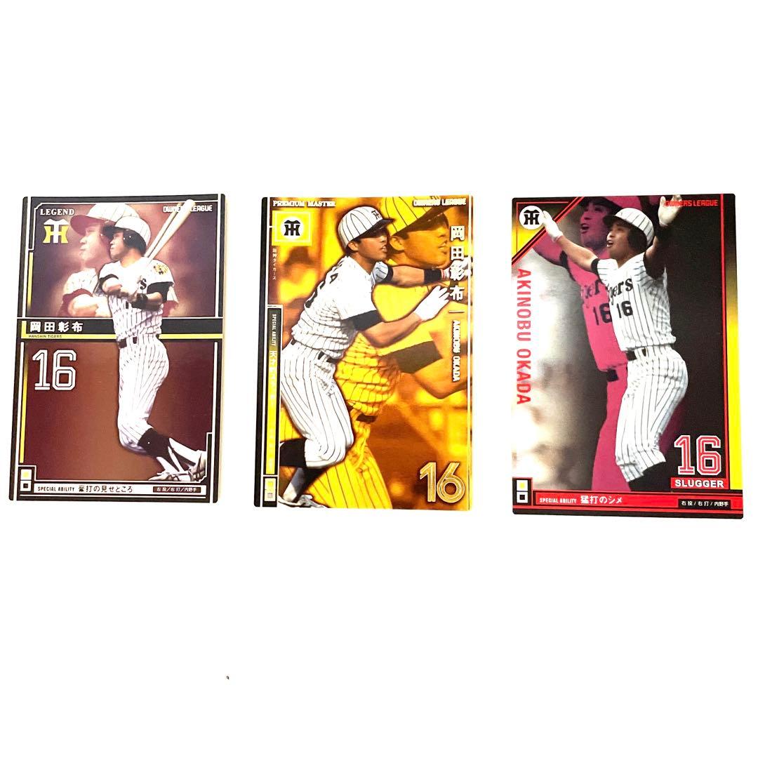 阪神　オーナーズリーグ　1985年優勝メンバー　8枚セット