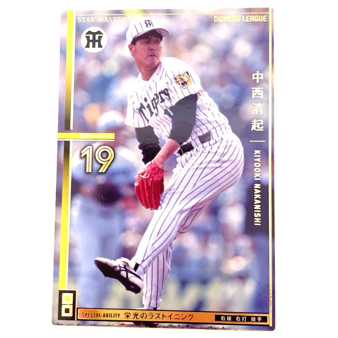 阪神　オーナーズリーグ　1985年優勝メンバー　8枚セット