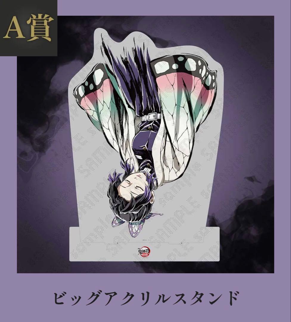 鬼滅の刃 コミケ　C107 くじ　胡蝶しのぶ　全種セット