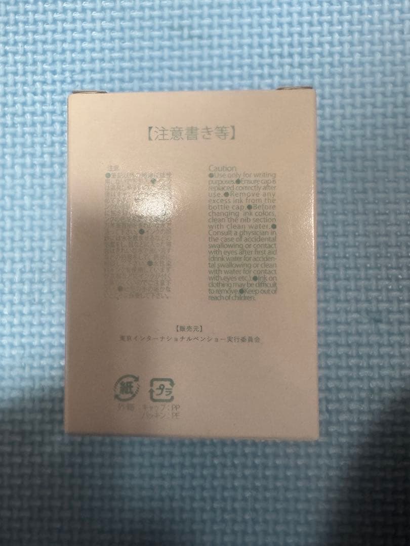 東京インターナショナルペンショー　限定　インク　2021 新品未開封