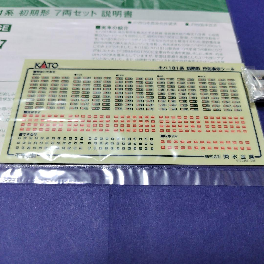 kato 10-1117 キハ181系 初期型 7両セット　美品　　 Nゲージ