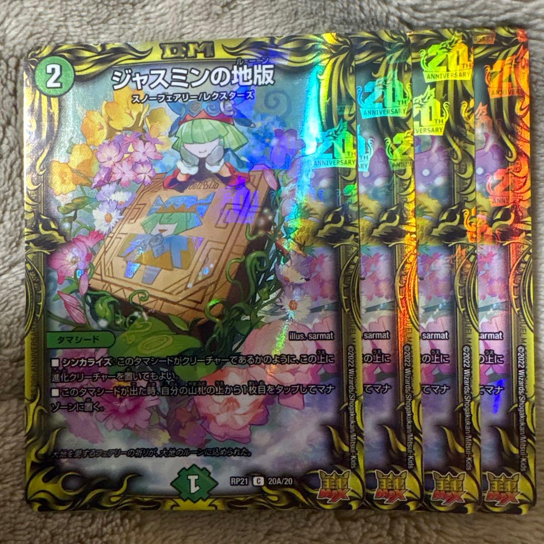 ジャスミンの地版 a