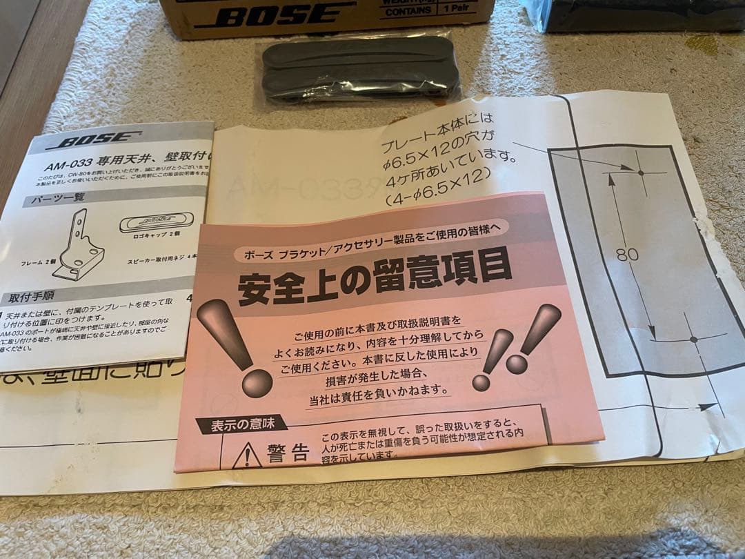 茶*＊様 BOSEアクースティマスキャノンAM-933 純正の壁天井取り付けブラ