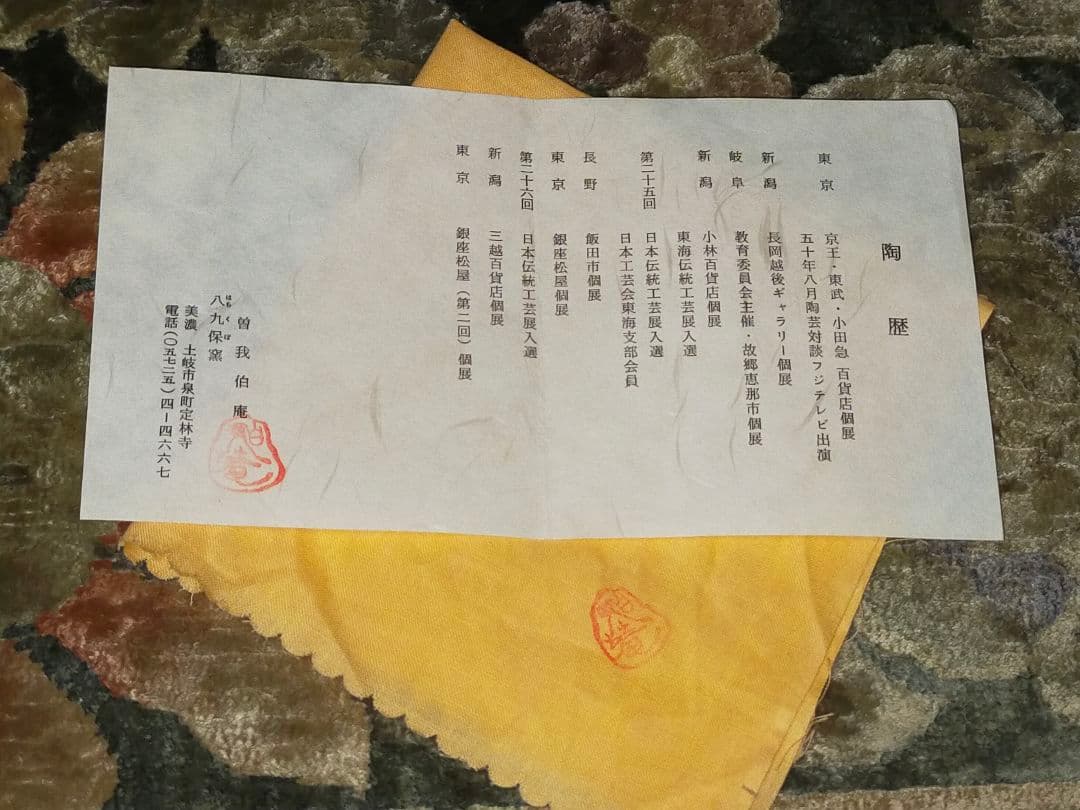 ♥美濃焼　志野　水指　曽我伯庵　共箱付き　骨董品　古玩