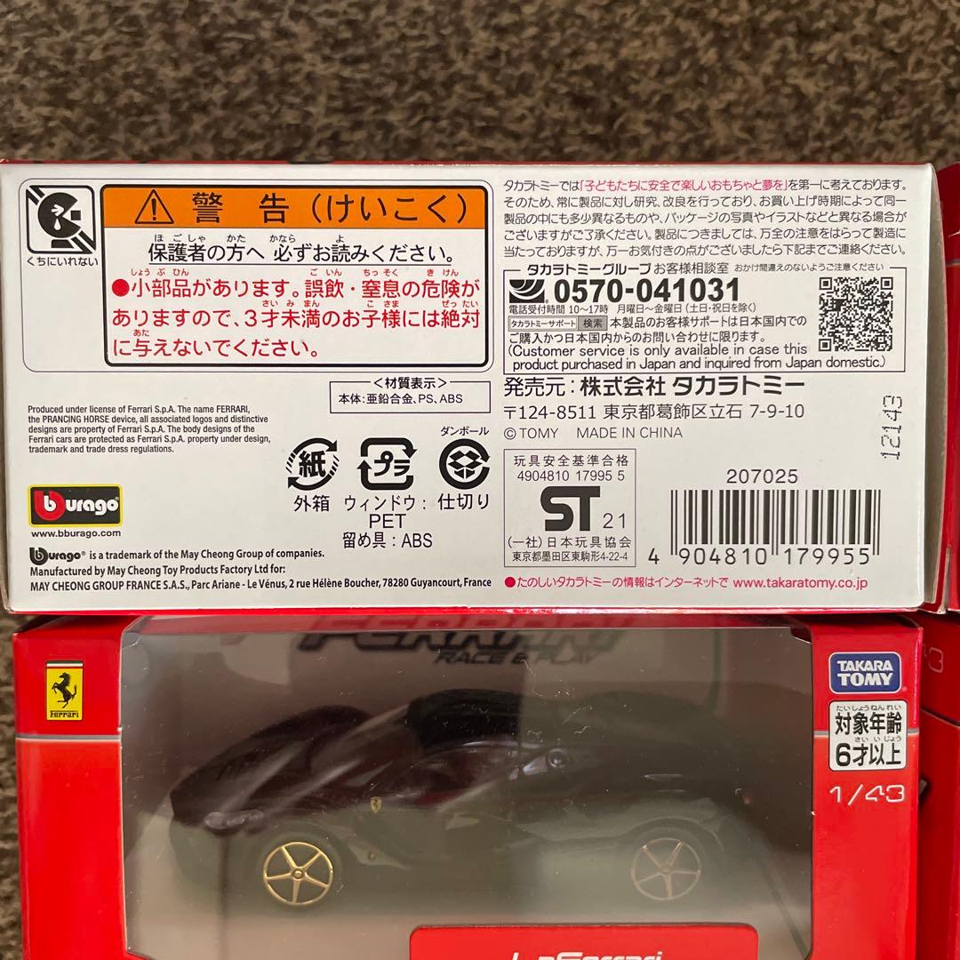 新品未開封】burago Ferrari ミニカー10台セット 1/43スケール