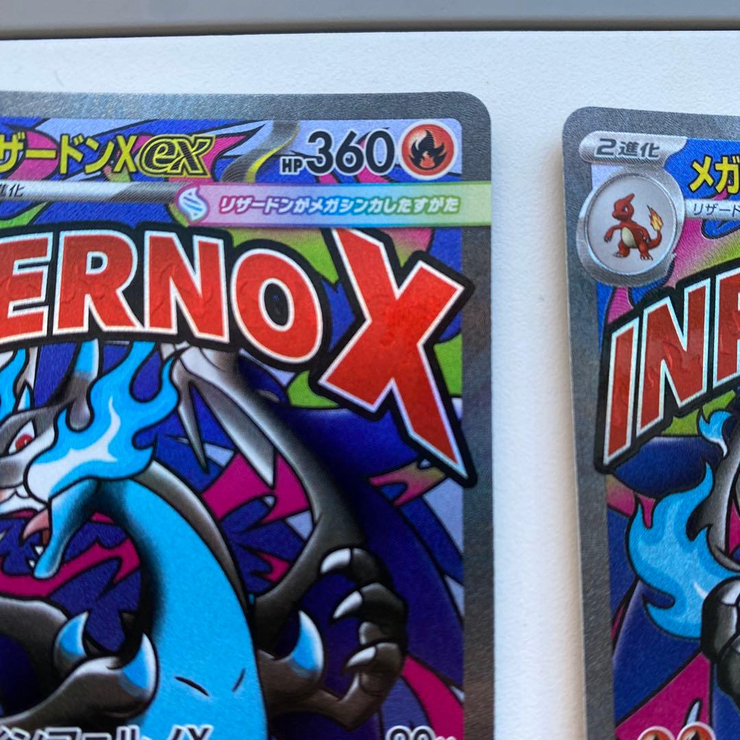 全美品　メガリザードン　ma 4枚