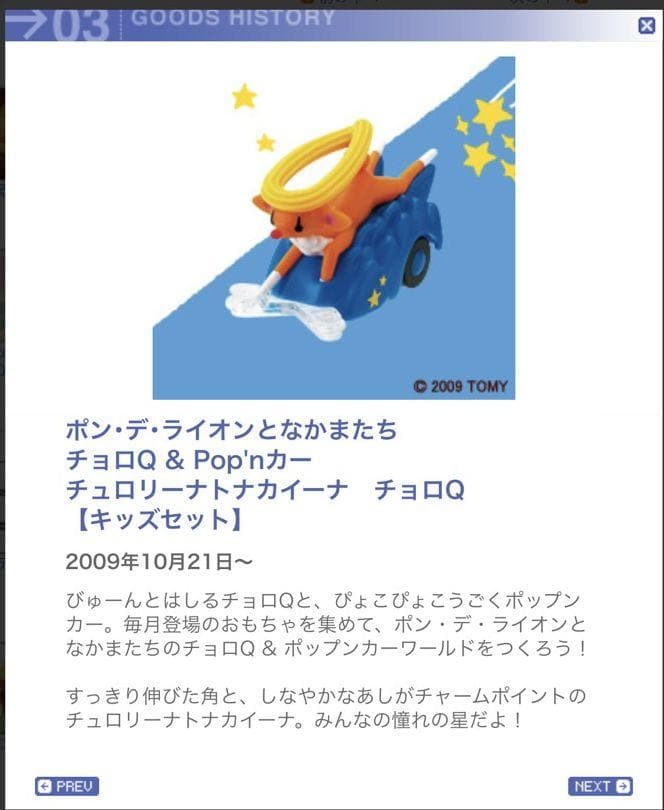 ミスタードーナツ プラレール チョロＱ ポップンカー ８個