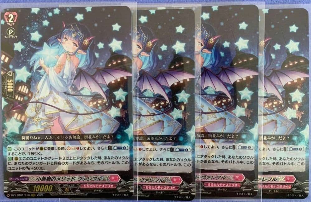 ヴァンガード 小悪魔的メソッドヴァレフルRRR 4枚