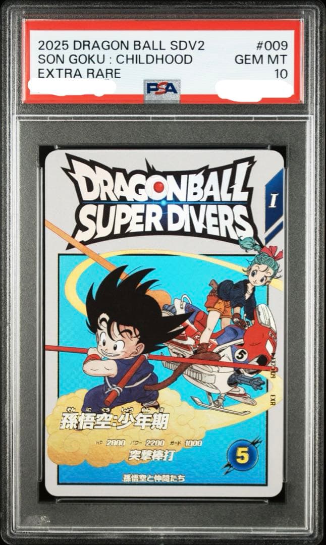 PSA10 孫悟空 [EX2-009](ドラゴンボールスーパーダイバーズ)84枚