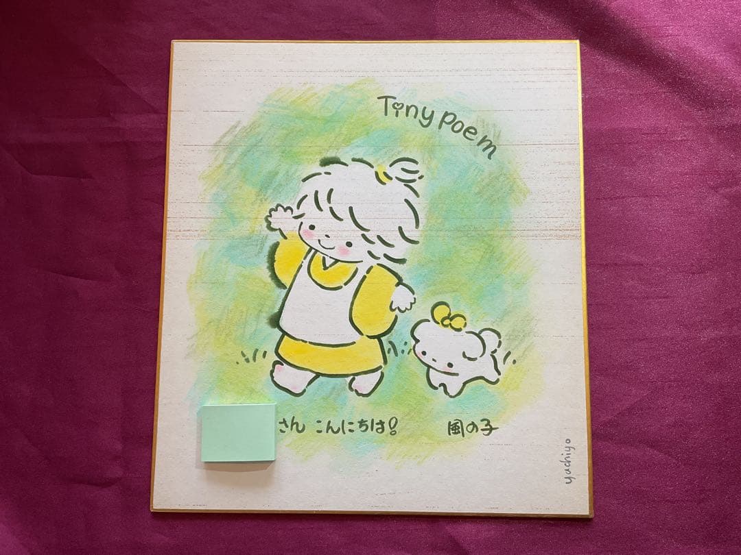 昭和レトロ　サンリオ　Tinypoem 風の子さっちゃん　直筆サイン色紙