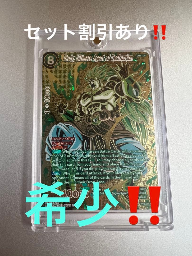 ドラゴンボールカードゲーム　ブロリー　BT6-125 シークレット　英語