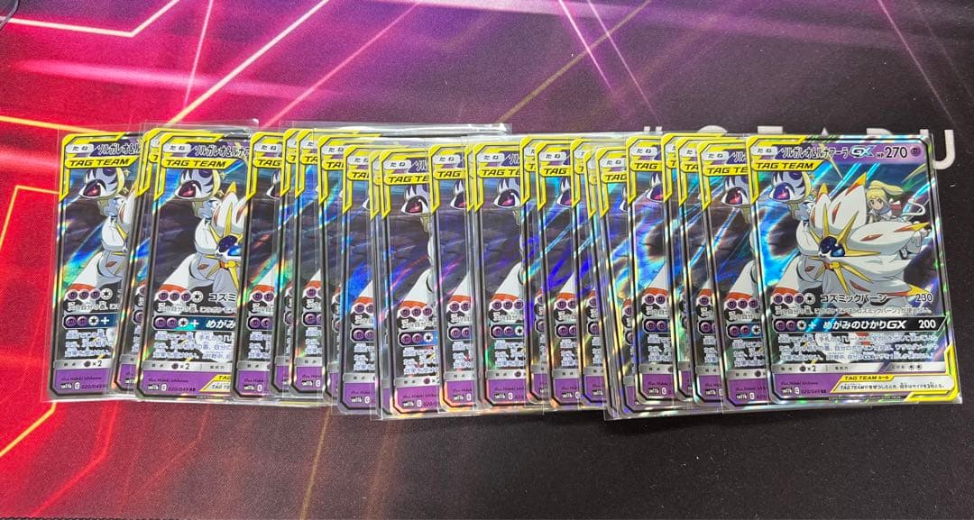 ソルガレオ&ルナアーラGX RR  25枚