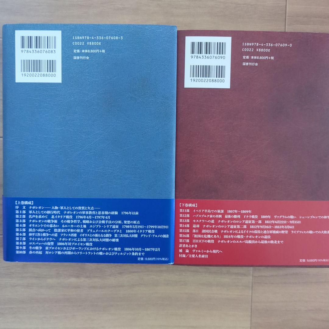 ナポレオン戦争　上下巻