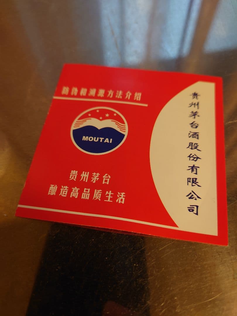 貴州茅台 マオタイ Kweichow Moutai 1リットル 53% 未開封