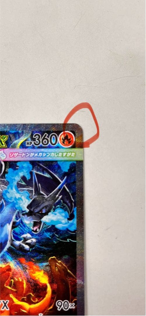 a*a様 メガリザードンX EX ポケモンカード　SAR 傷あり　インフェルノX