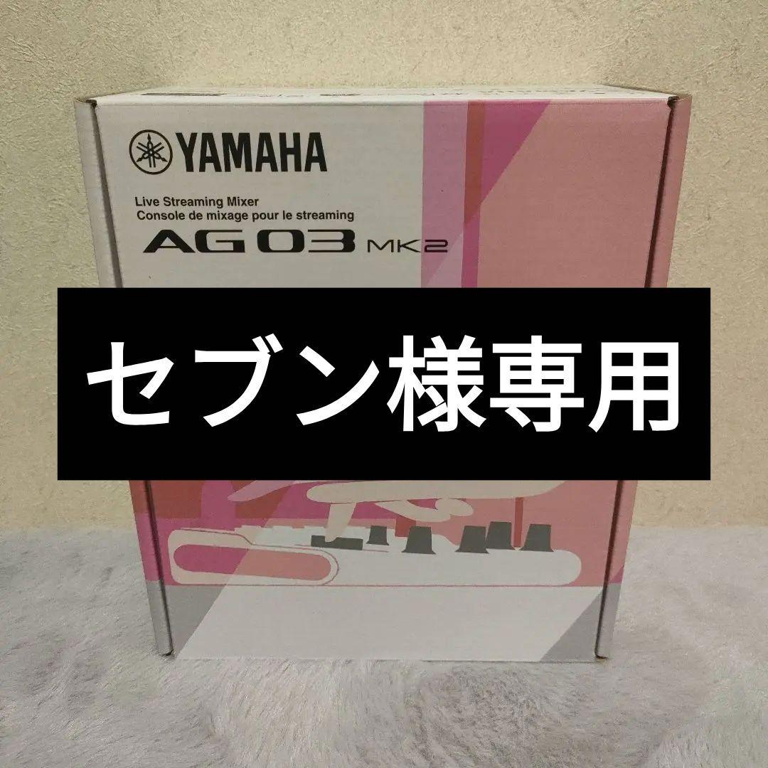 【新品】YAMAHA AG03 MK2 オーディオインターフェイス