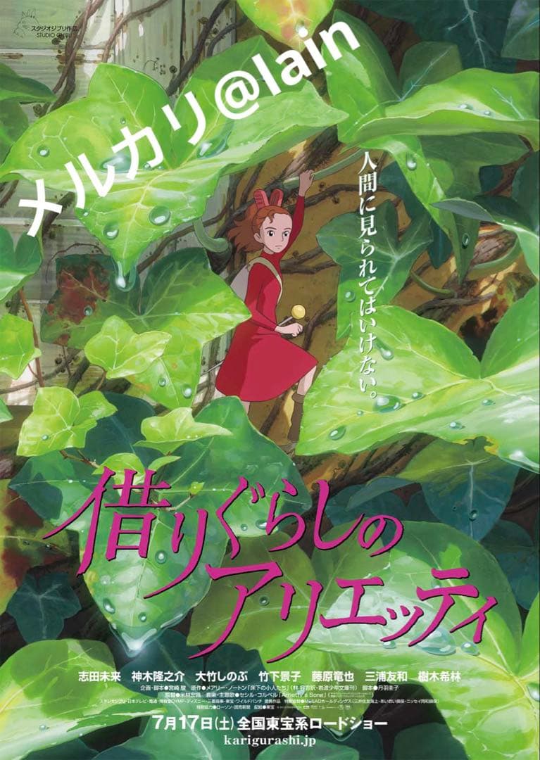 【劇場版】【公式】 借りぐらしのアリエッティ B2ポスター ジブリ 額装付き