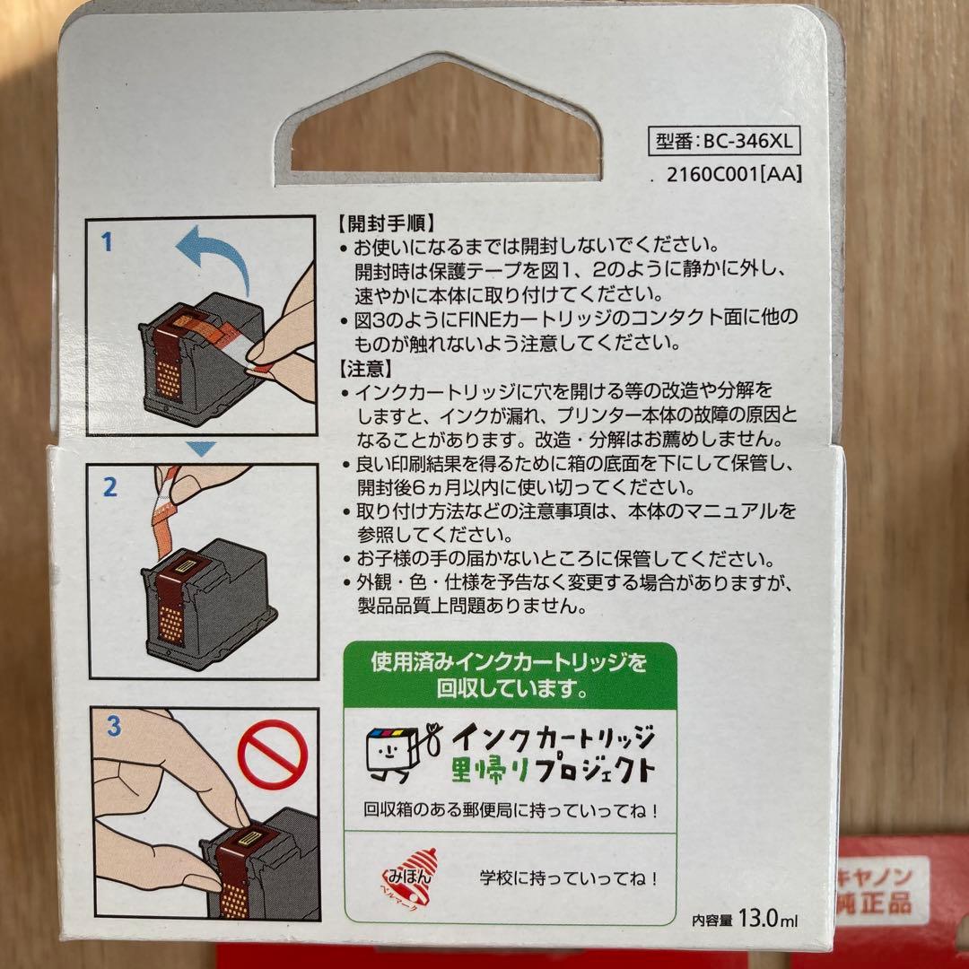 Canon PIXUS 346 インクカートリッジ (XL)