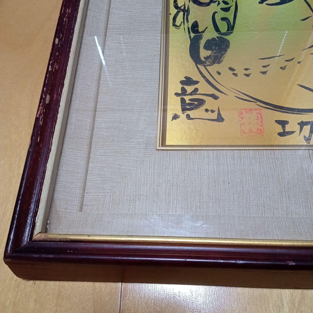 【人気図柄】棟方志功「大首　妃の図（天如妙意）」額装