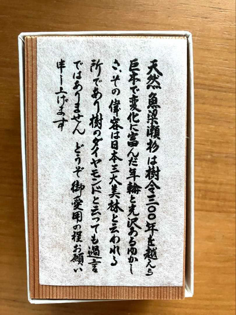 伝統工芸品◆天然魚梁瀬杉　名刺用紙◆103枚◆箱入り