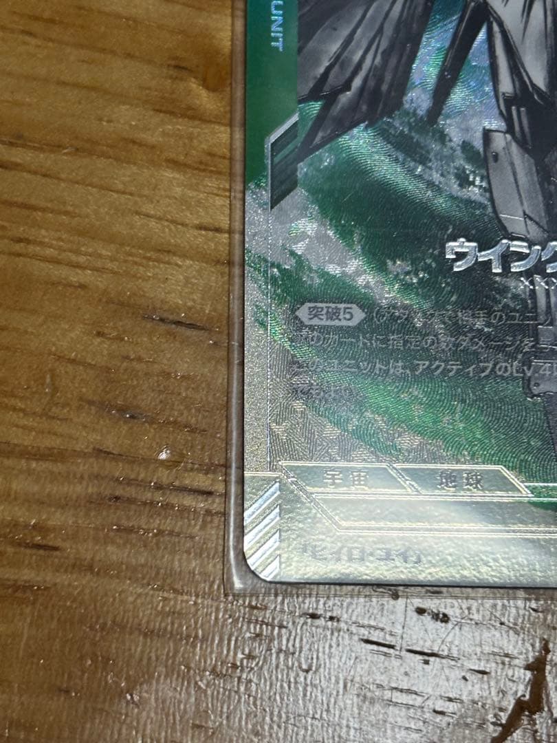 ガンダムTCG リミテッドBOX Ver.β ウイングガンダム LR＋　パラレル