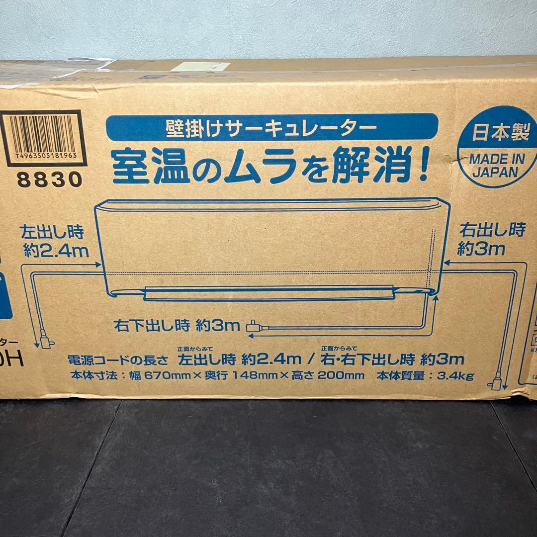 トヨトミ　壁掛けサーキュレーター FC-W50H ホワイト　未使用品