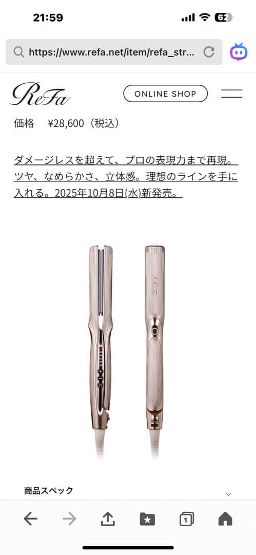 ReFa ストレートアイロン プロプラス