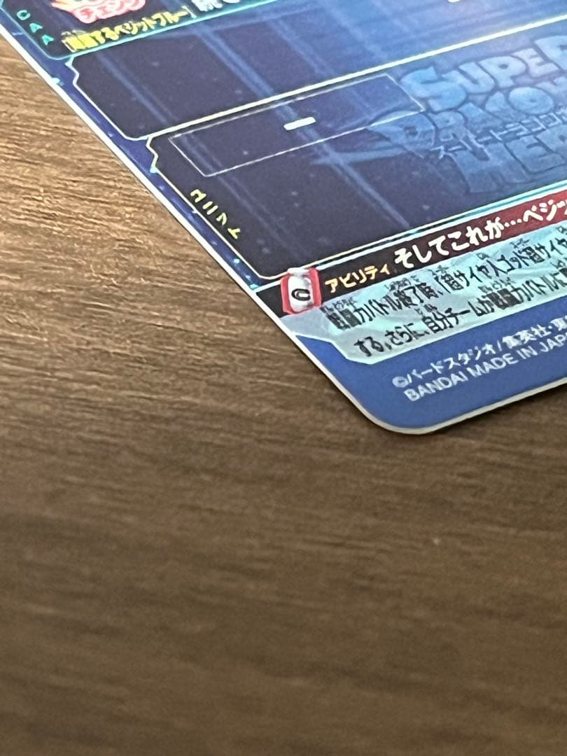 ugm4-sec ベジット