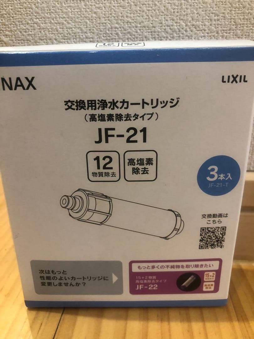 INAX 交換用 浄水カートリッジ 高塩素除去タイプ JF-21