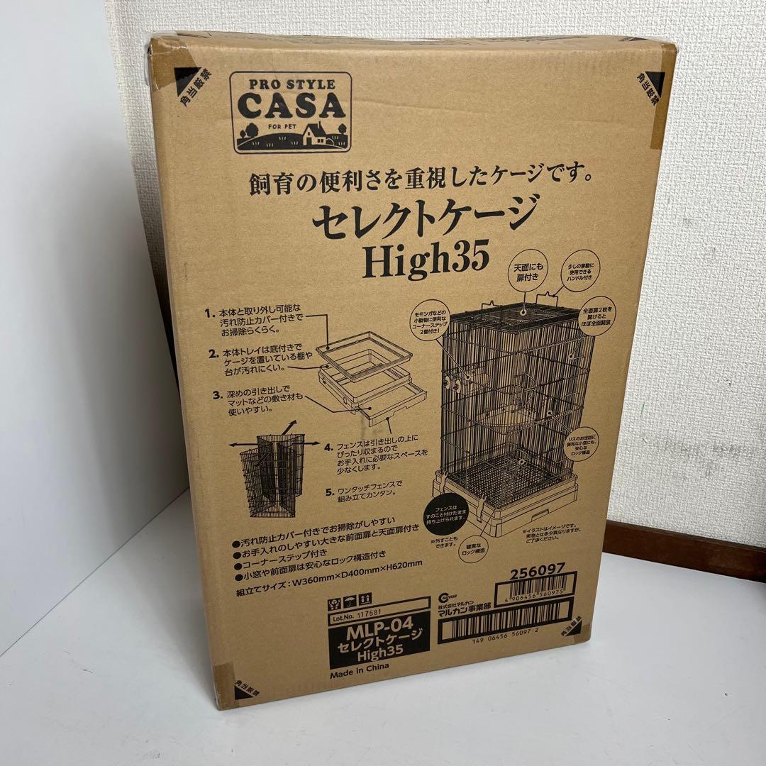 未使用品　マルカン CASA セレクトケージ High35