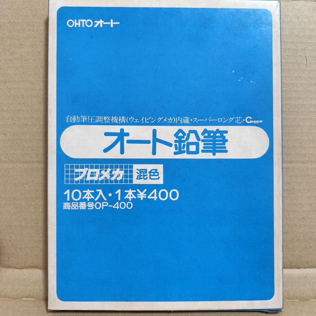 【新品未使用】OHTO プロメカ 400 10本入 箱付き