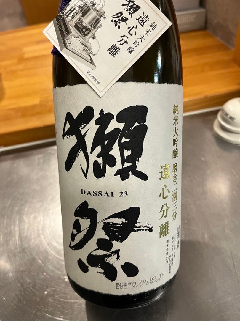 獺祭(だっさい)　純米大吟醸　磨き二割三分　遠心分離　1800ml