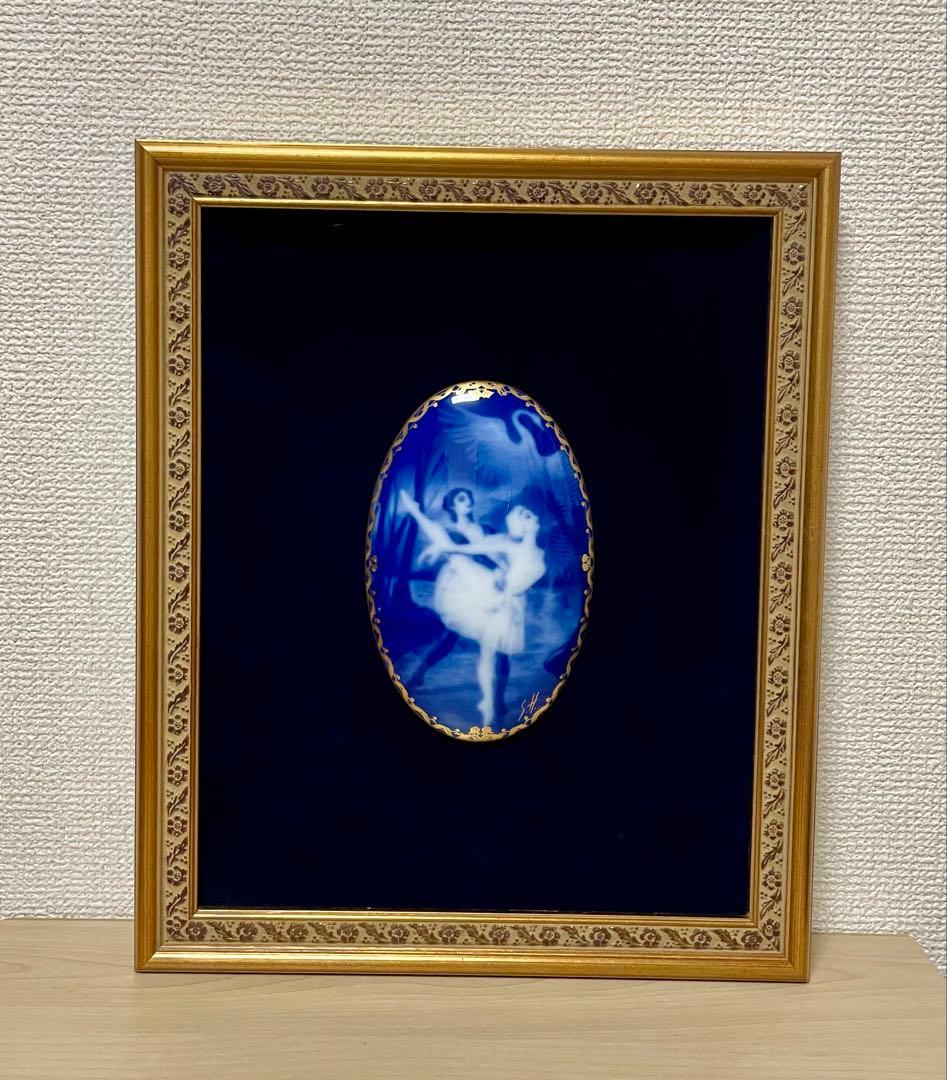 大倉陶園 陶額バレリーナ 白鳥 額装 美品 （S.H.サイン入り） 正規品