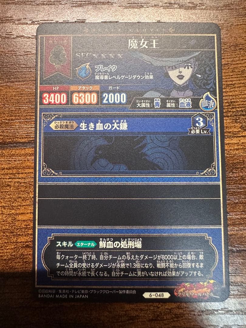 ブラッククローバーグリモワールバトル　魔女王　第6弾　シークレット