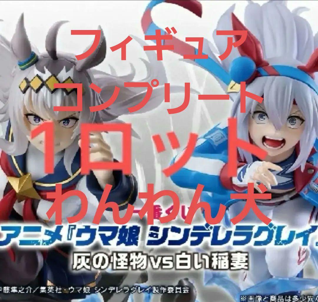 専用一番くじ　ウマ娘シンデレラグレイ フィギュア