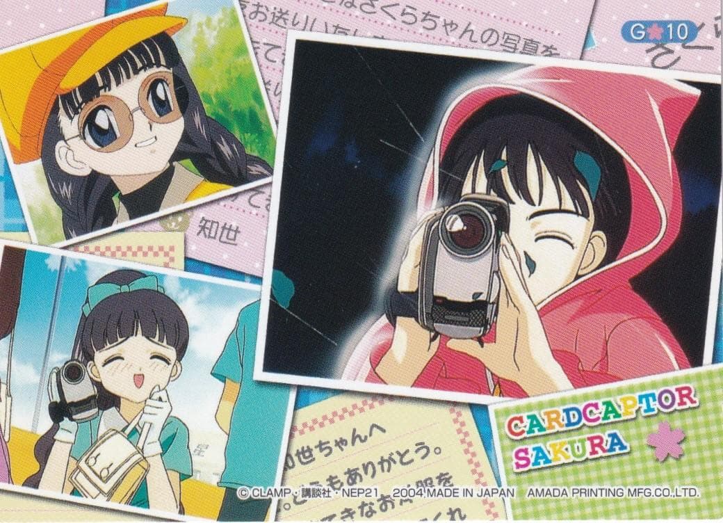 カードキャプターさくら　アマダ　トレーディングカード　G－１０　大道寺知世
