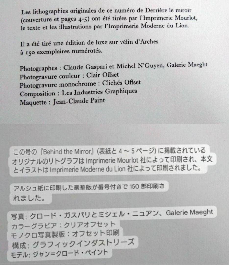 デリエール・ル・ミロワール　シャガール　リトグラフ集 No.235