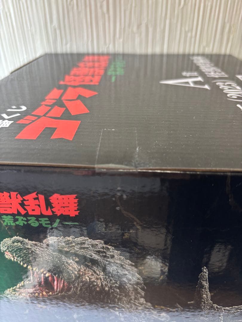 ゴジラ一番くじ怪獣乱舞　A賞ゴジラ　ラストワン賞ゴジラ熱線放射ver.