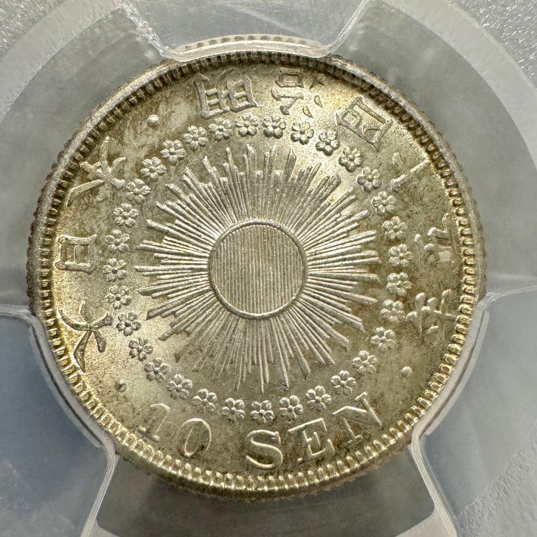 旭日10銭銀貨　明治45年　PCGS MS67