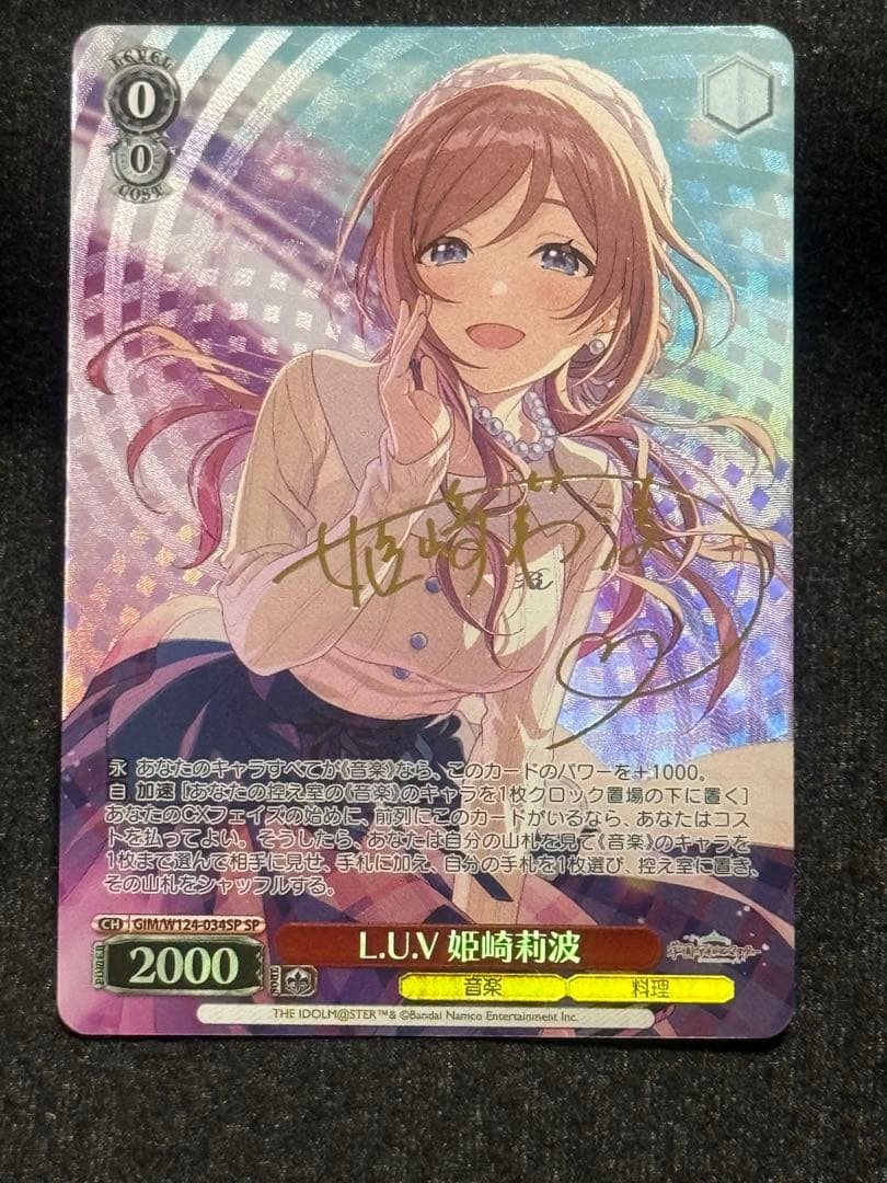 L.U.V 姫崎莉波　sp