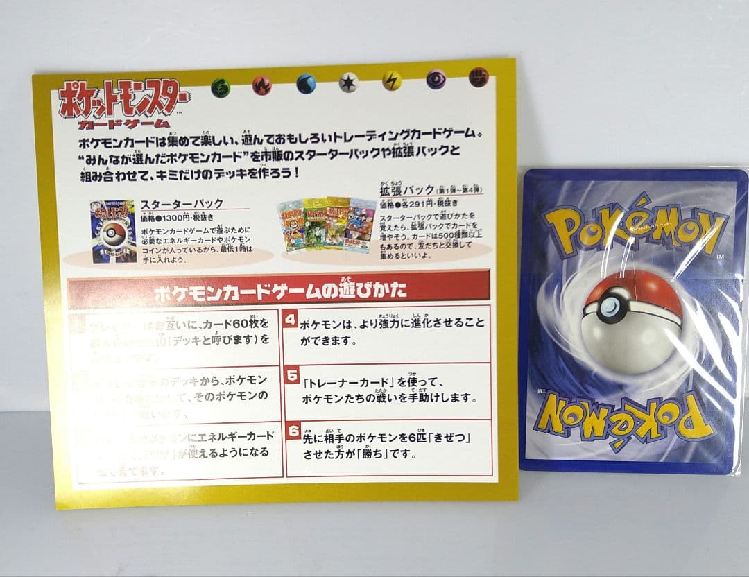 みんなで選んだポケモンソング・ベストコレクション　カード未開封 旧裏