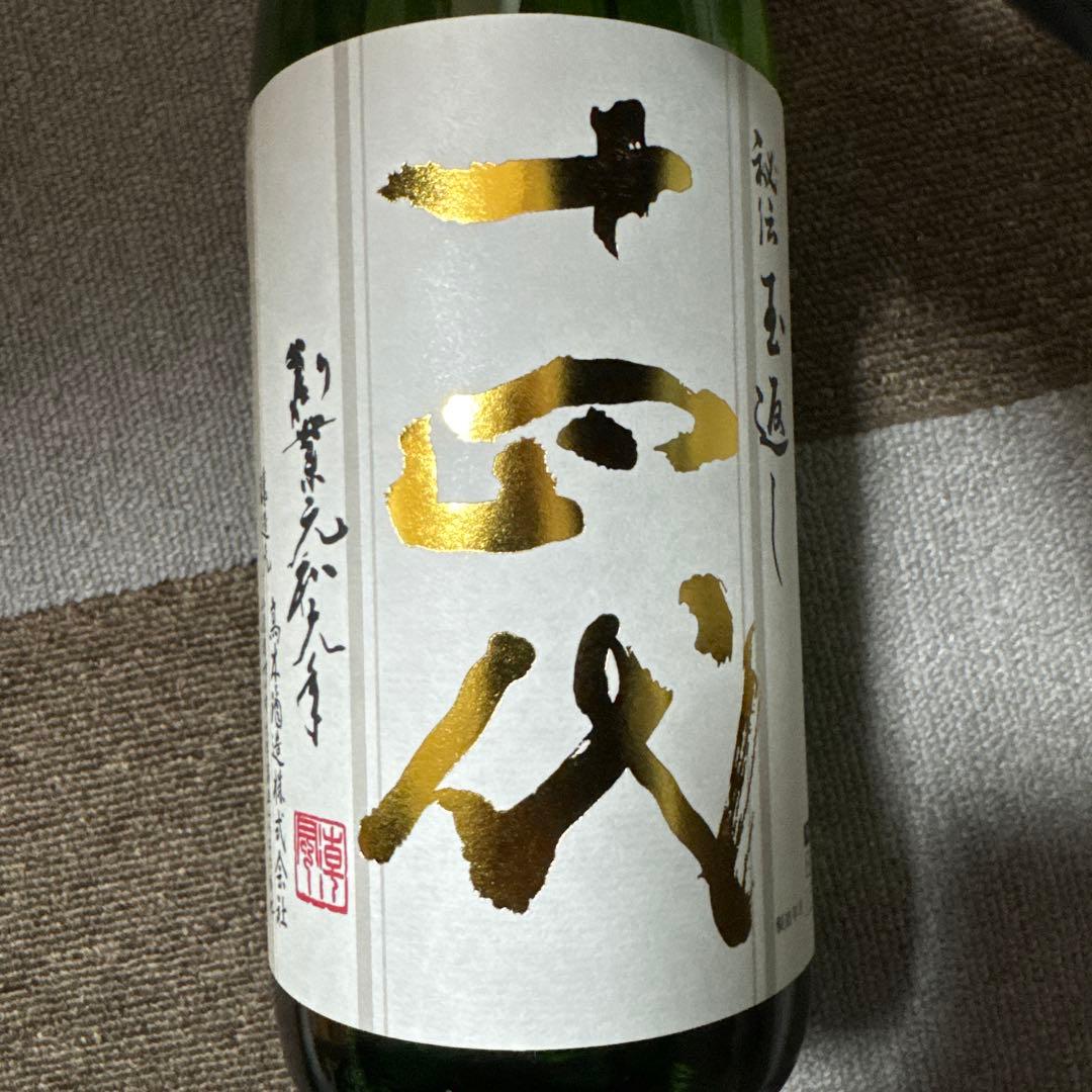 十四代　本丸革新