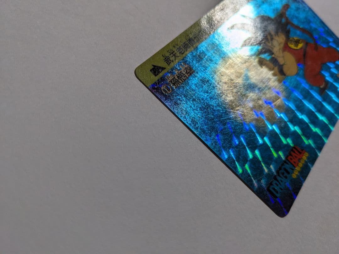 ドラゴンボール カードダス 1988 孫悟空