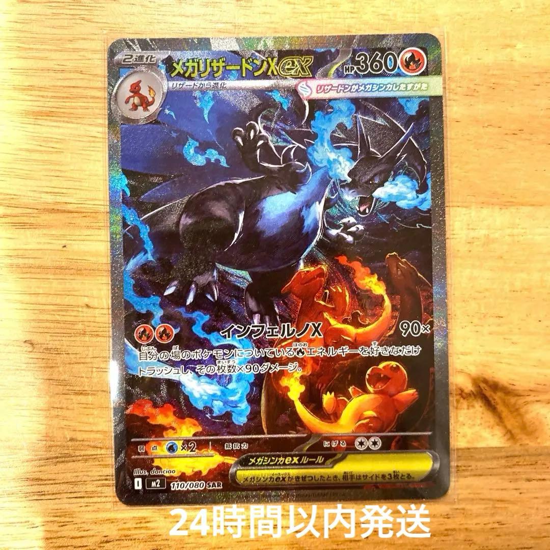 美品【ポケカ】メガリザードンexSAR インフェルノX