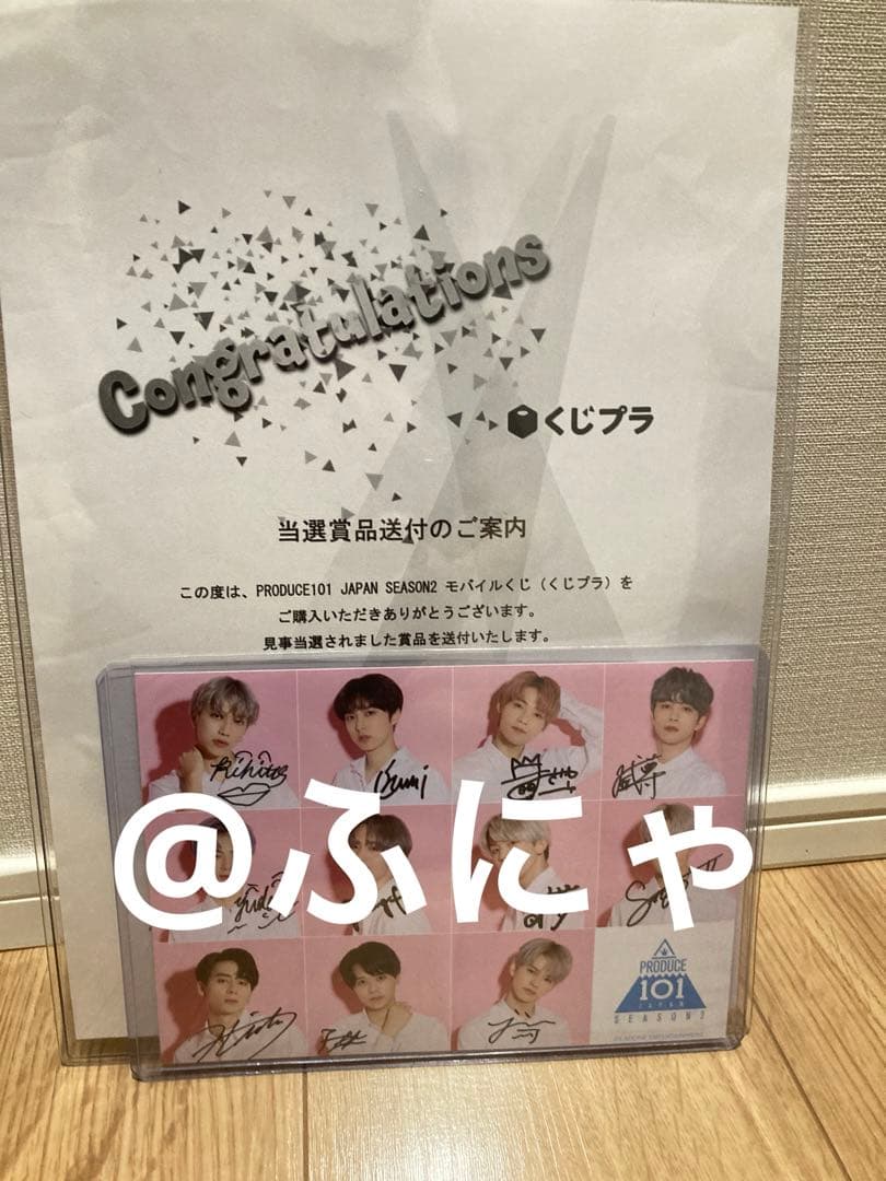 INI 直筆サイン　くじプラ　B賞