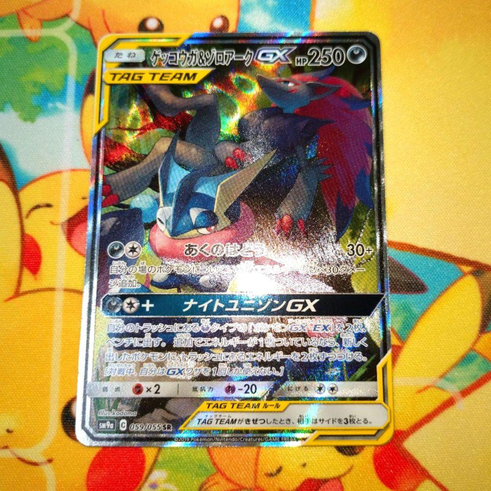 ポケモンカード 【SM9a】059/055 ゲッコウガ＆ゾロアークGX (SA)