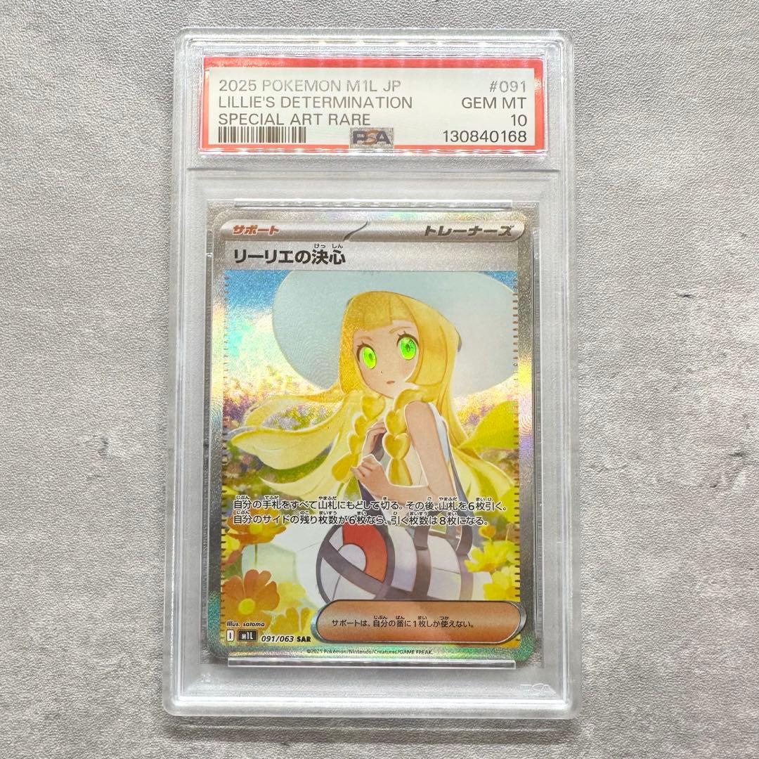 ◆ リーリエの決心 SAR M1L 091/063 メガブレイブ PSA10