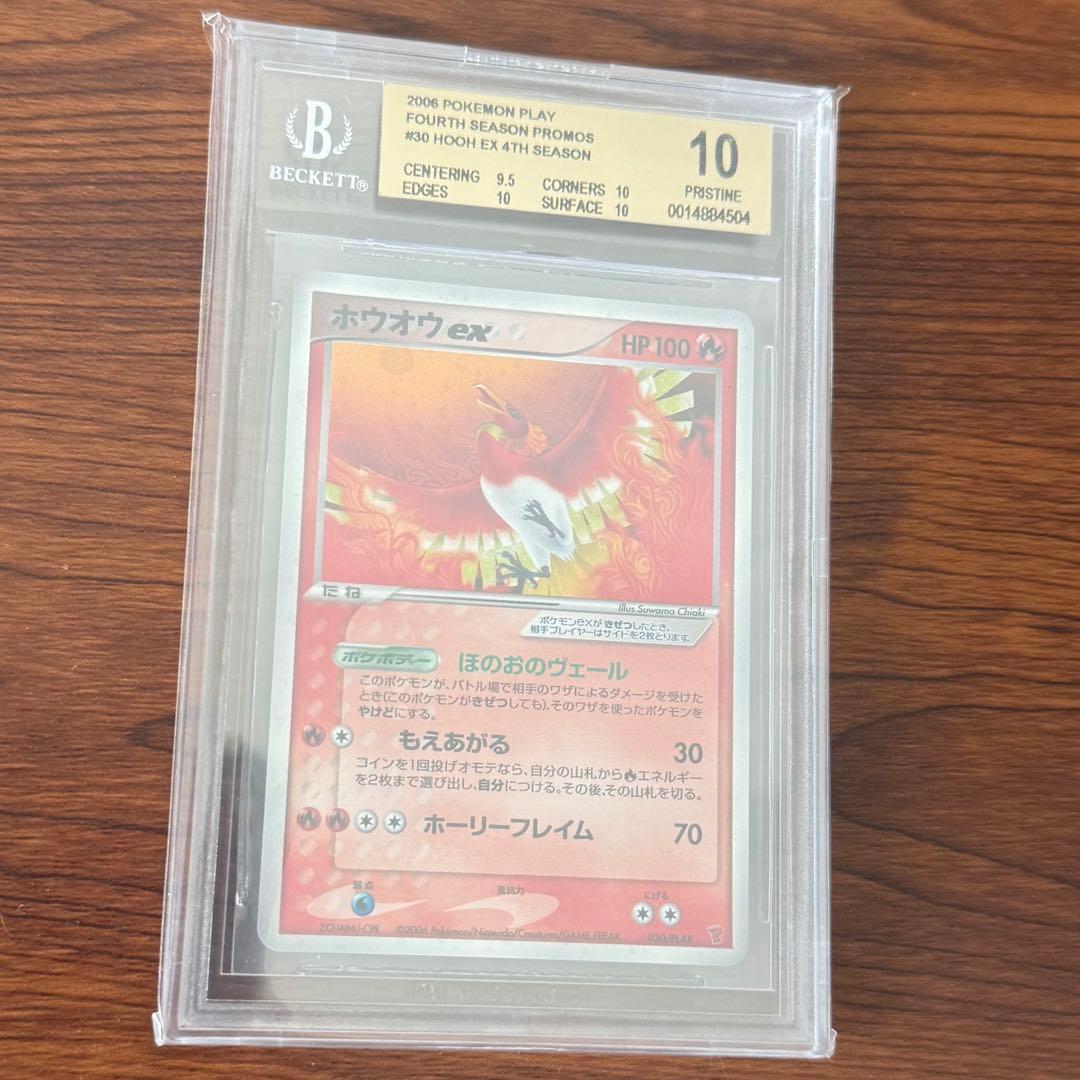 ホウオウex プレイヤーズプロモ BGS10【psa10以上】金ラベル