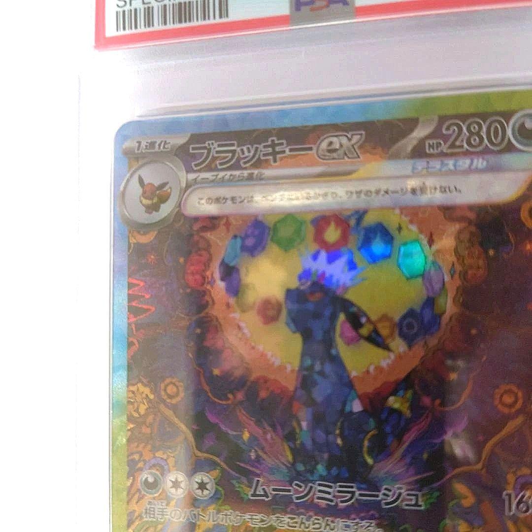 coco様お買い上げ〚PSA10〛ブラッキーex SAR 217/187