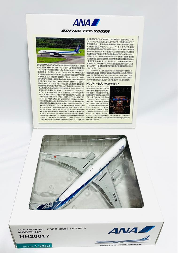 全日空商事 1/200 B777-300ER ANA NH20017